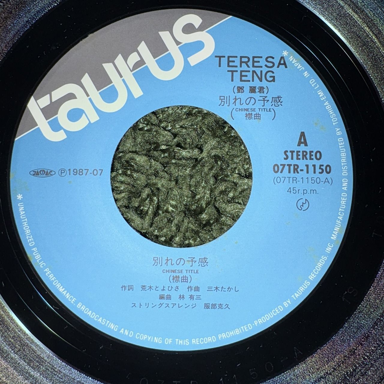 EPレコード0238】テレサ・テン / 別れの予感 / taurus / 07TR-1150