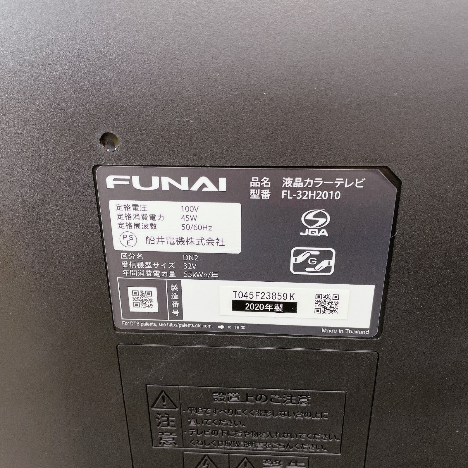 FUNAI FL-32H2010 32インチ 液晶テレビ - メルカリ