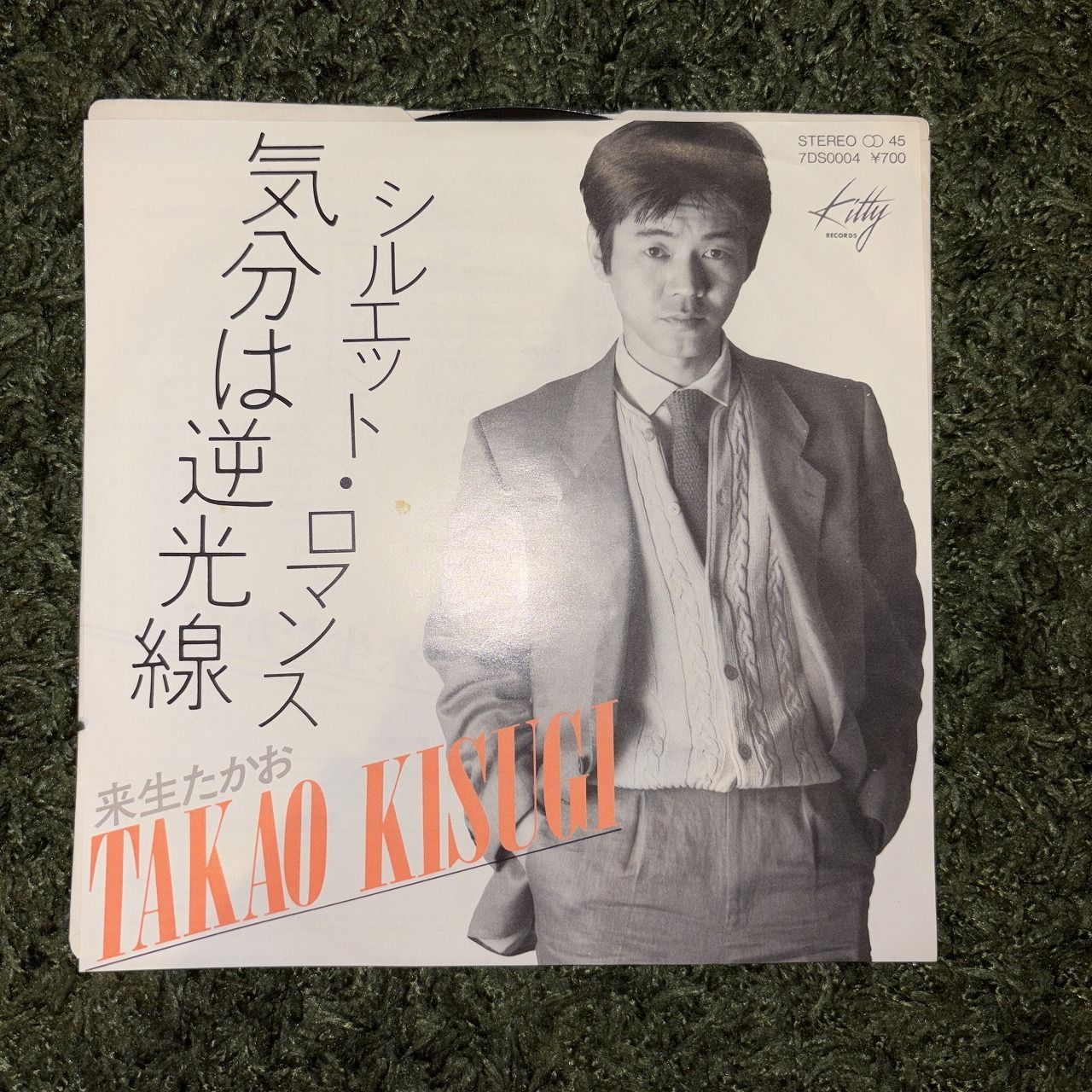 EPレコード0313】Takao Kisugi = 来生たかお / 気分は逆光線