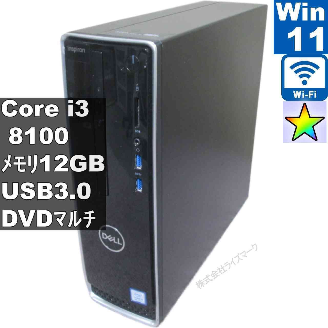DELL Inspiron 3470【Core i3 8100】 12GBメモリ 【Windows11 Home 