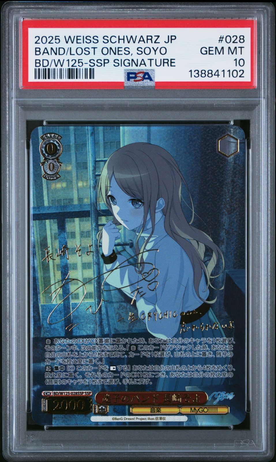 PSA10】迷子のバンド 長崎 そよ SSP サイン MyGO!!!!! × Ave Mujica
