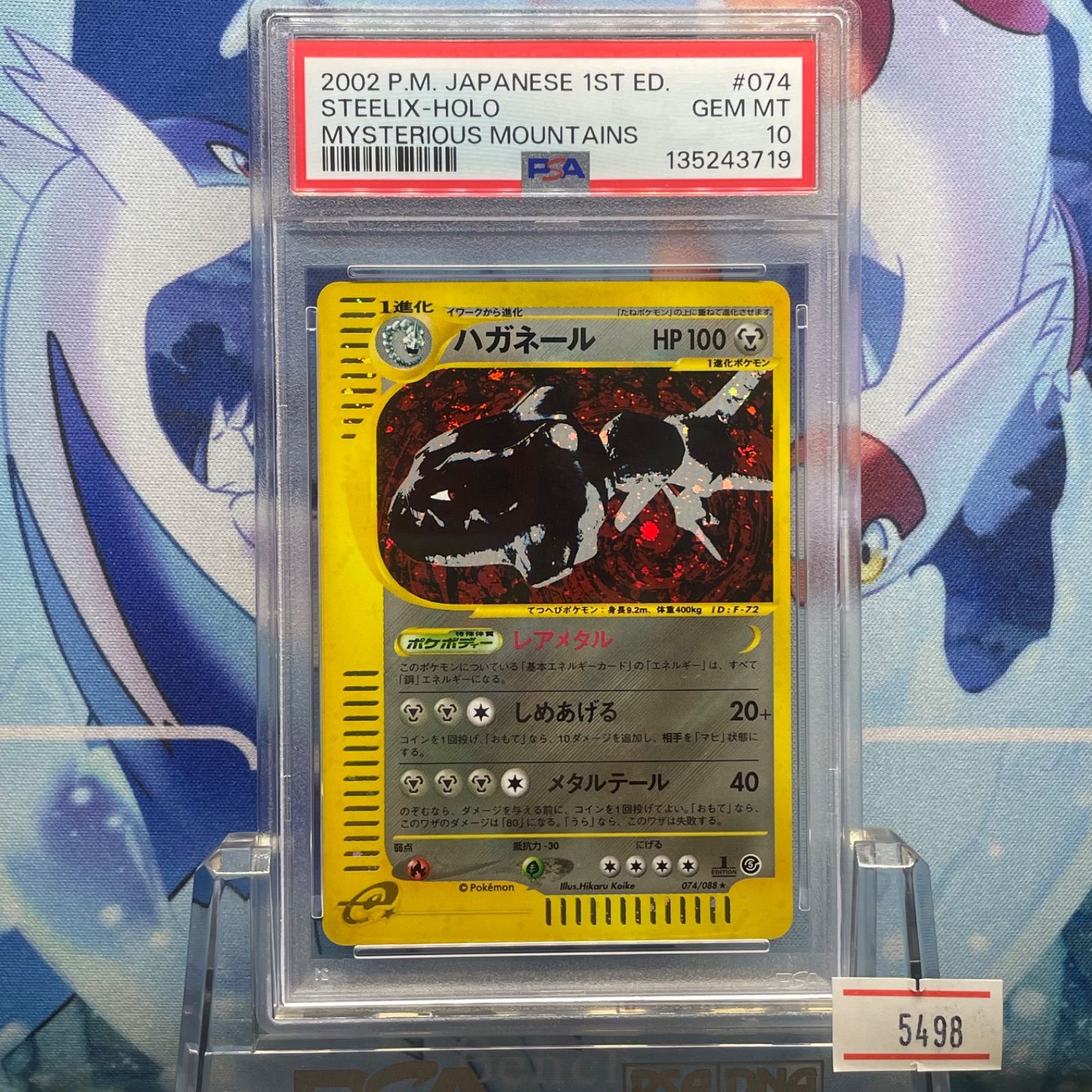 PSA10 ハガネール カードe アンリミ ポケモンカード 公式通販 073⁄087
