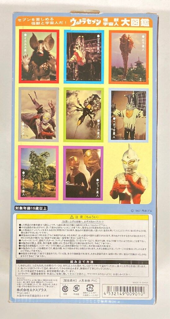 エクスプラス 大怪獣シリーズ ウルトラセブン ストップ光線Ver. - メルカリ
