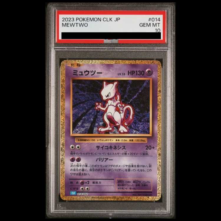 ポケモンカードゲーム Classic ミュウツー (CLK) PROMO CLK014/032 1枚