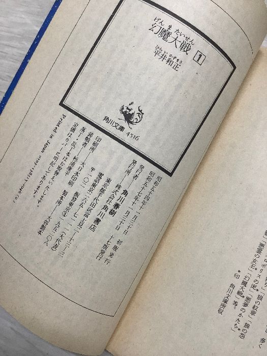 幻魔大戦 全20巻セット 平井和正 角川文庫 生頼範義 加藤直之 大友克洋