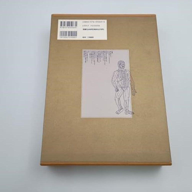 新版 ツボ療法大図鑑 ツボの基礎知識と臨床応用のすべて 芹澤勝助