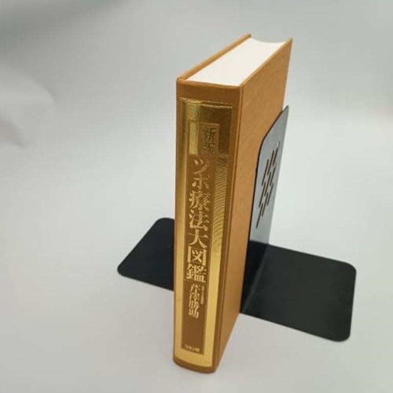 新版 ツボ療法大図鑑 ツボの基礎知識と臨床応用のすべて 芹澤勝助