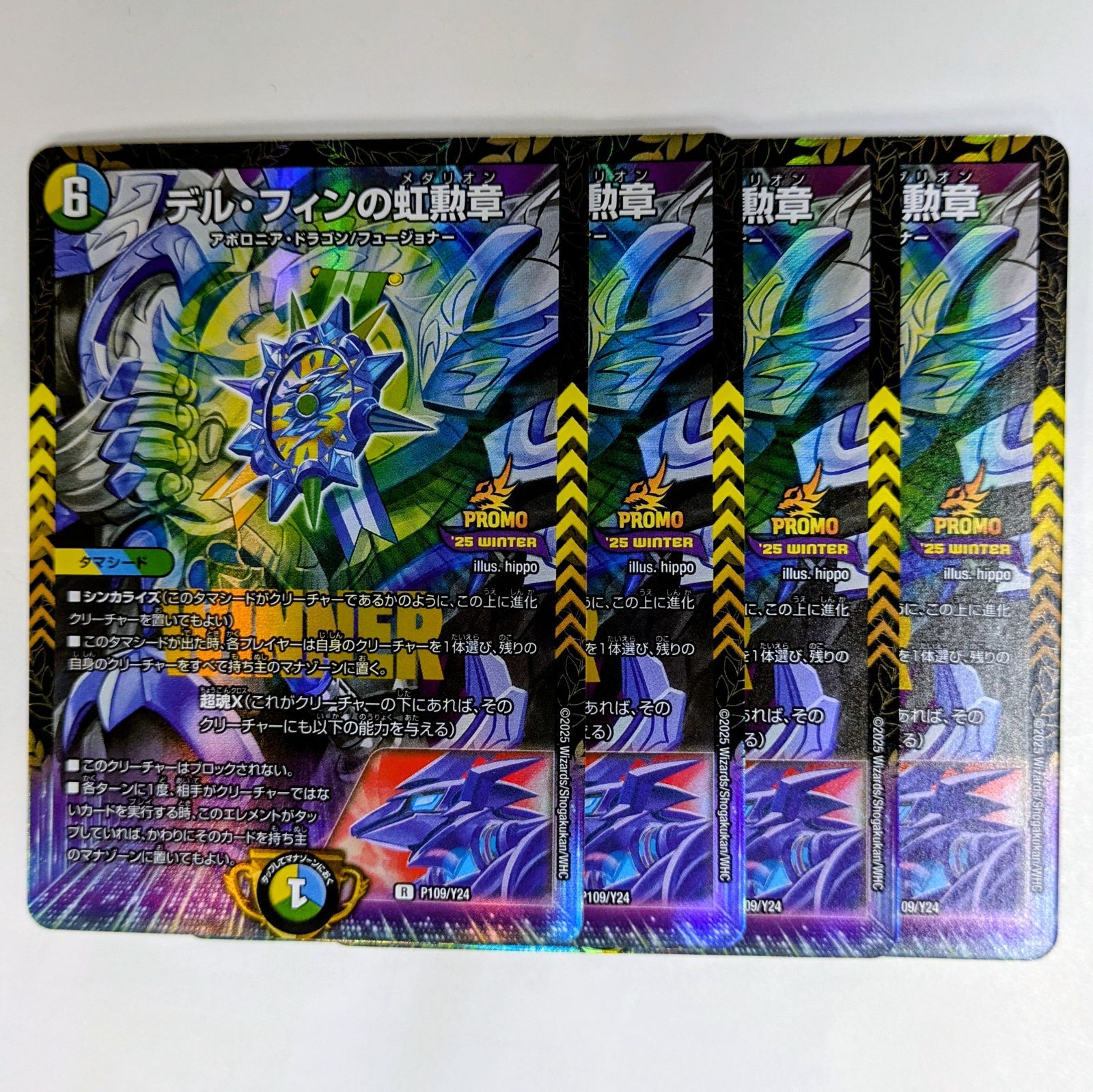 デュエルマスターズ デル・フィンの虹勲章 プロモ 4枚セット - メルカリ