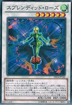 中古】 遊戯王OCG デュエルモンスターズ スプレンディッド・ローズ