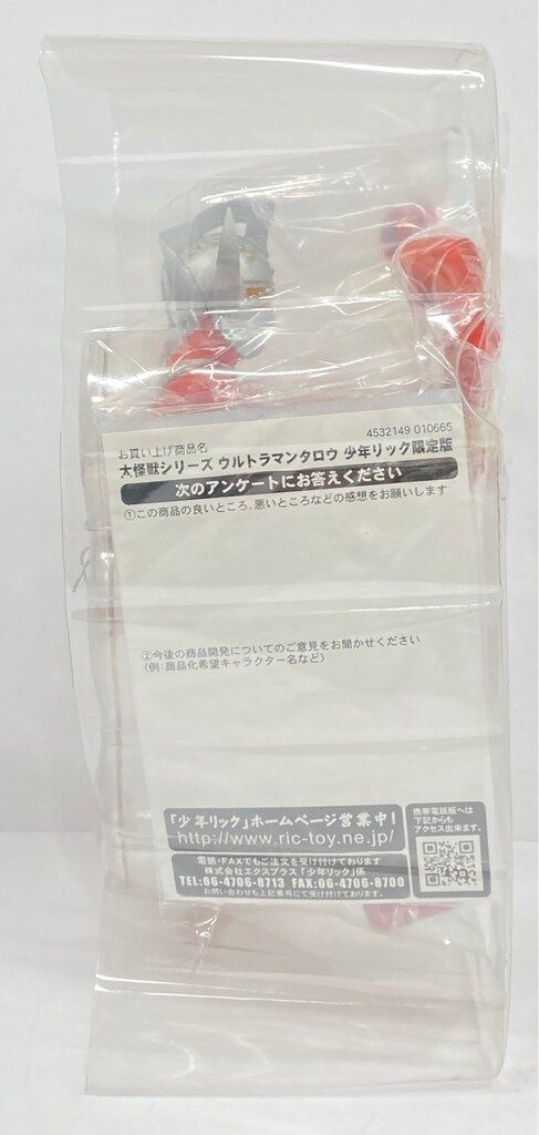 エクスプラス 大怪獣シリーズ ウルトラマンタロウ 少年リック限定