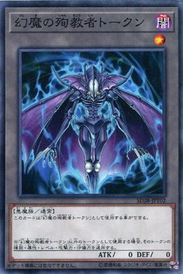 中古】 遊戯王OCG デュエルモンスターズ 幻魔の殉教者トークン SD38