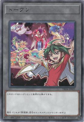 中古】 遊戯王OCG デュエルモンスターズ トークン TK04 TK04-JP021 R
