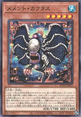 中古】 遊戯王OCG デュエルモンスターズ メメント・カクタス ROTA ROTA