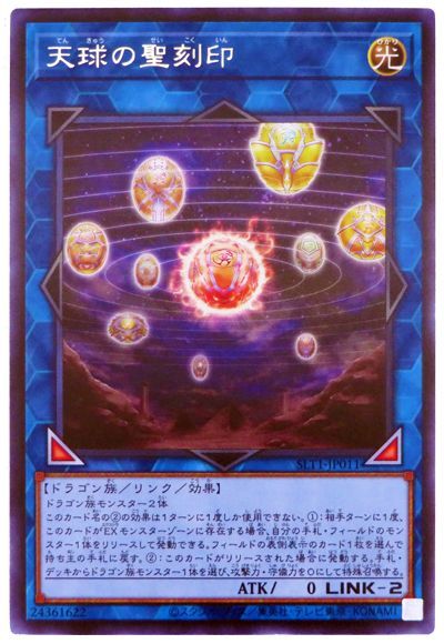 中古】 遊戯王OCG デュエルモンスターズ 天球の聖刻印 SLT1 SLT1-JP011