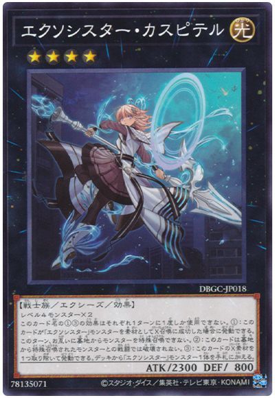 中古】 遊戯王OCG デュエルモンスターズ エクソシスター・カスピテル