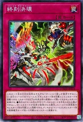 中古】 遊戯王OCG デュエルモンスターズ 終刻決壊 DOOD DOOD-JP074
