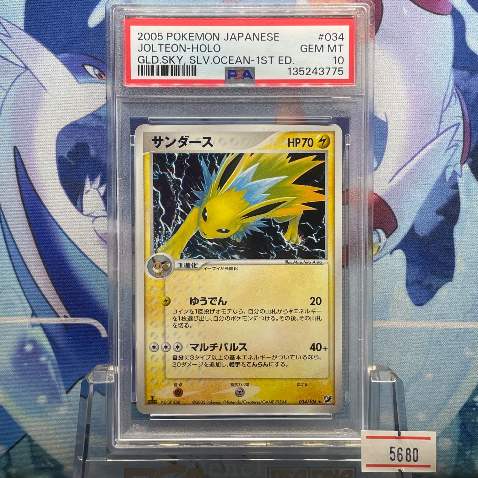 PSA10 サンダース 1ED R PCG 金の空、銀の海 034 2005 A-5680 - メルカリ