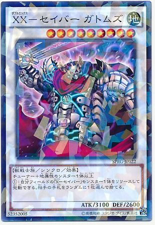 中古】 遊戯王OCG デュエルモンスターズ XX-セイバー ガトムズ SPRG