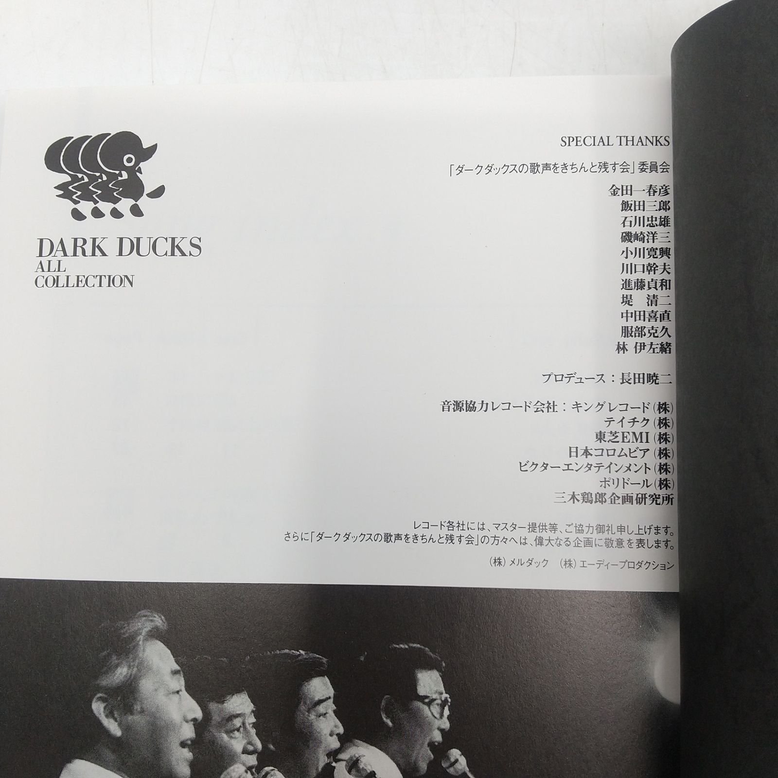 CD＋冊子】 ダークダックス大全集 DARK DUCKS ALL COLLECTION 廃盤 15
