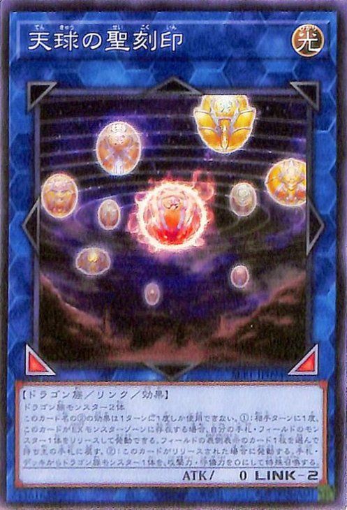 中古】 遊戯王OCG デュエルモンスターズ 天球の聖刻印 SLF1 SLF1-JP094