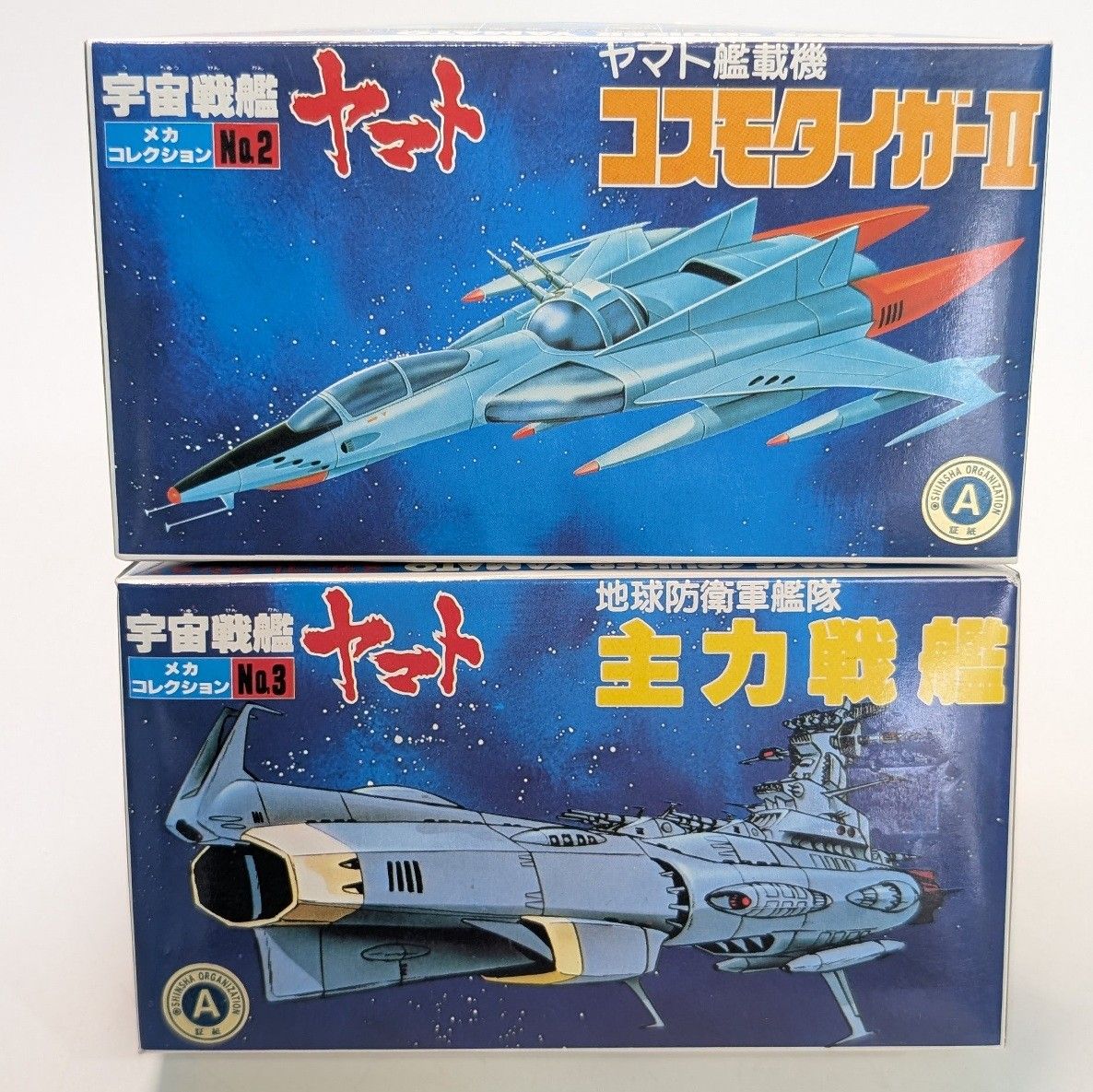 宇宙戦艦ヤマト メカコレクション No.2・3 主力戦艦 組み立て途中
