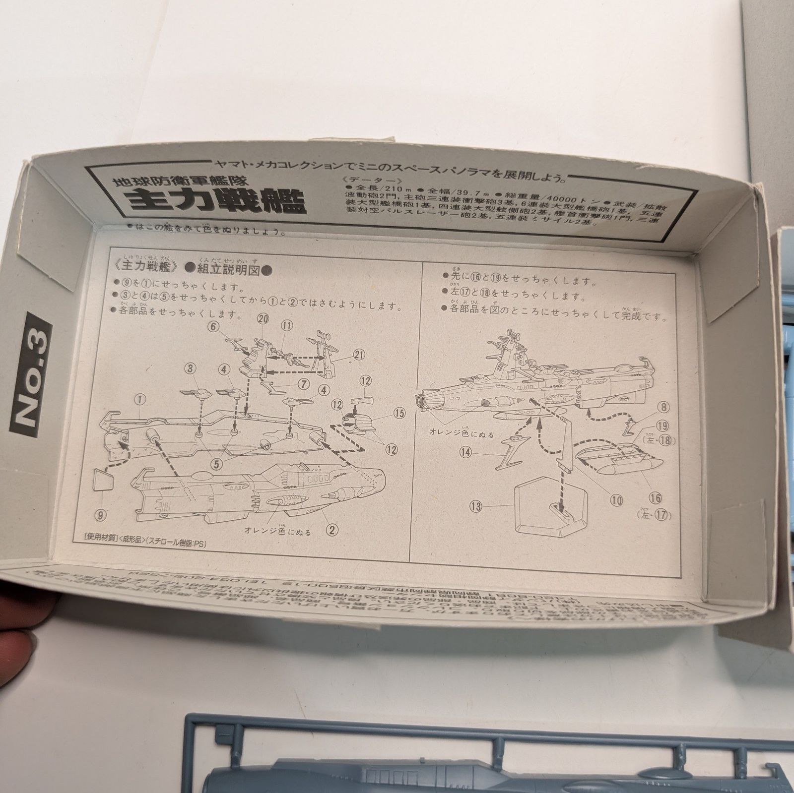 宇宙戦艦ヤマト メカコレクション No.2・3 主力戦艦 組み立て途中