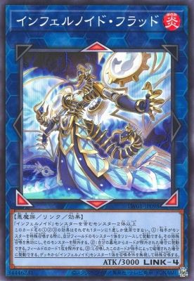 中古】 遊戯王OCG デュエルモンスターズ インフェルノイド・フラッド