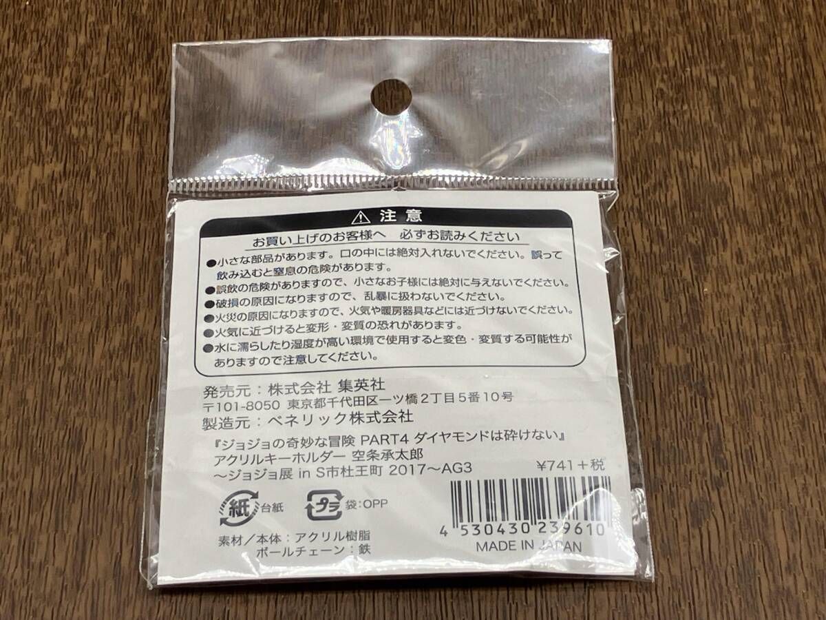 未開封品 ジョジョの奇妙な冒険 空条承太郎 ジョジョ展inS市杜王町