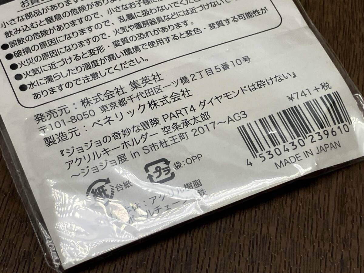 未開封品 ジョジョの奇妙な冒険 空条承太郎 ジョジョ展inS市杜王町