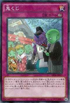 中古】 遊戯王OCG デュエルモンスターズ 鬼くじ DF16 DF16-JP011 NP