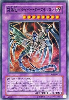 中古】 遊戯王OCG デュエルモンスターズ 鎧黒竜-サイバー・ダーク
