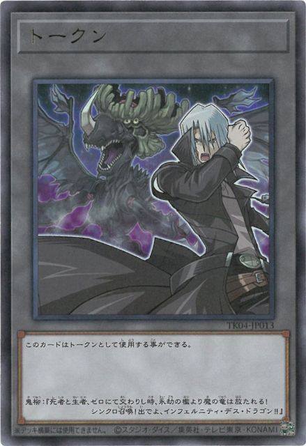 中古】 遊戯王OCG デュエルモンスターズ トークン TK04 TK04-JP013 UR