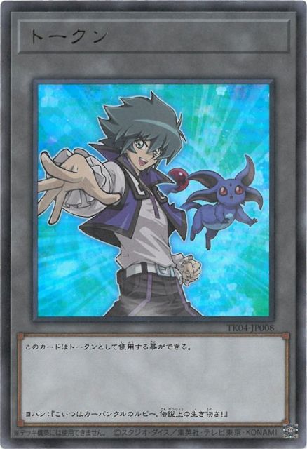 中古】 遊戯王OCG デュエルモンスターズ トークン TK04 TK04-JP008 UR