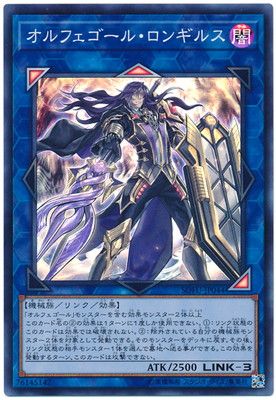 中古】 遊戯王OCG デュエルモンスターズ オルフェゴール・ロンギルス
