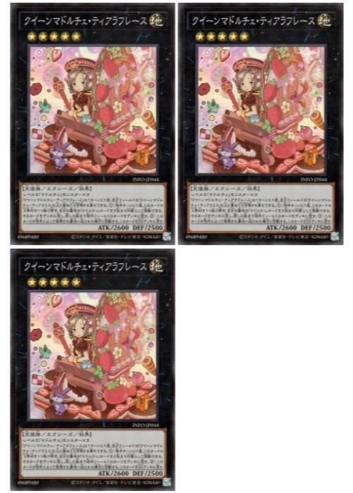 中古】 遊戯王OCG デュエルモンスターズ クイーンマドルチェ・ティアラ