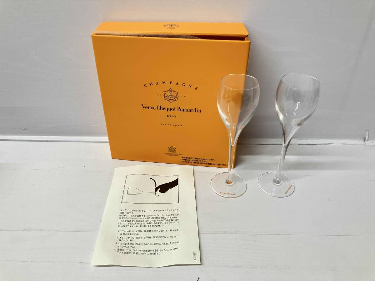 Veuve Clicquot Ponsardin ヴーヴ・クリコ シャンパングラスセット 高