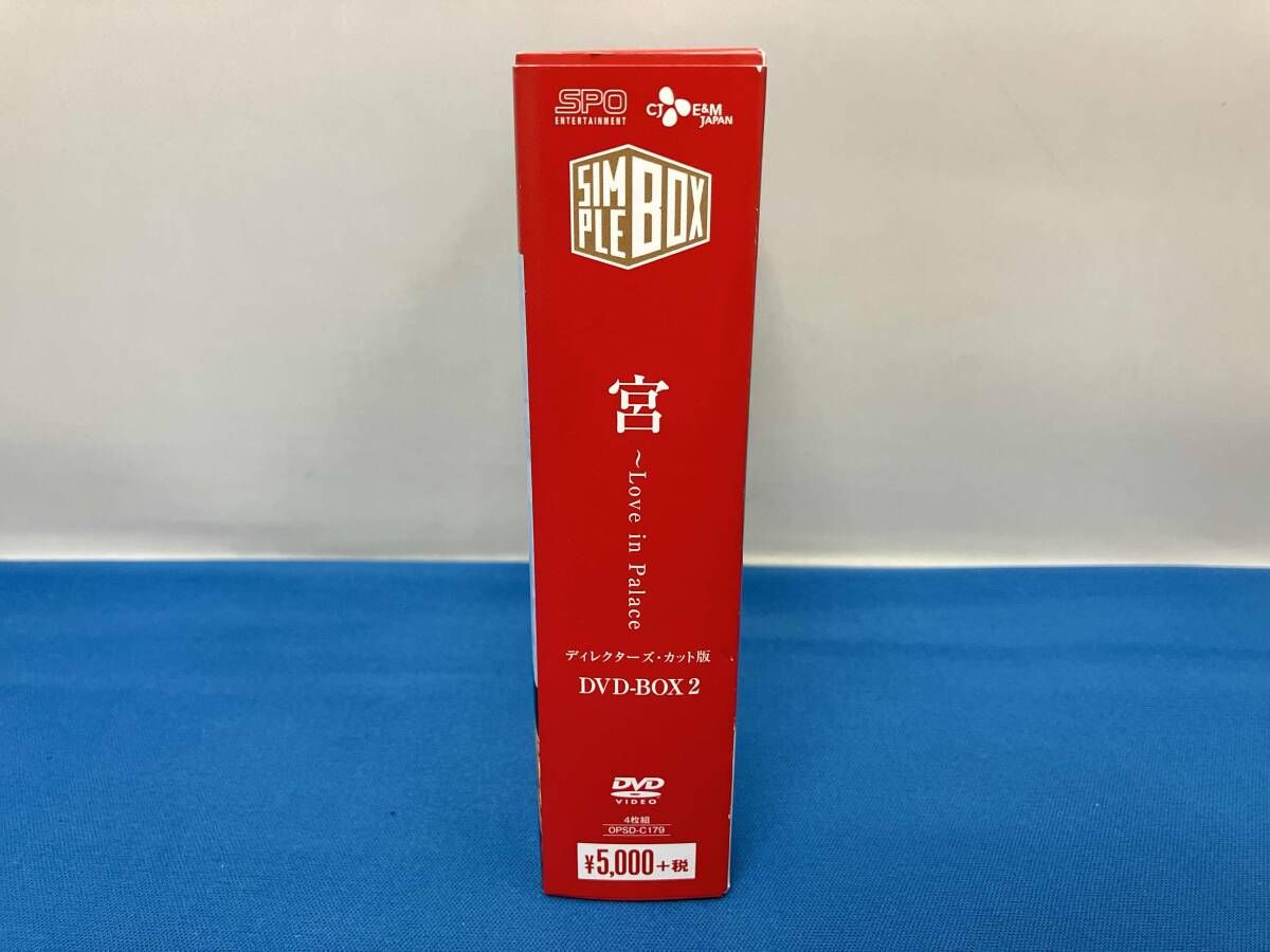 DVD 宮~Love in Palace ディレクタｰズ・カット版 DVD-BOX2<シンプルBOX