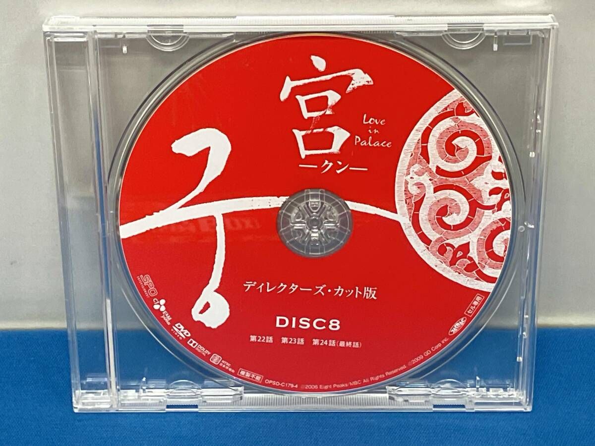 DVD 宮~Love in Palace ディレクタｰズ・カット版 DVD-BOX2<シンプルBOX
