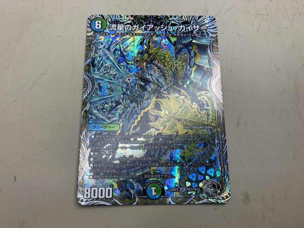 流星のガイアッシュ・カイザー SR デュエルマスターズ - メルカリ