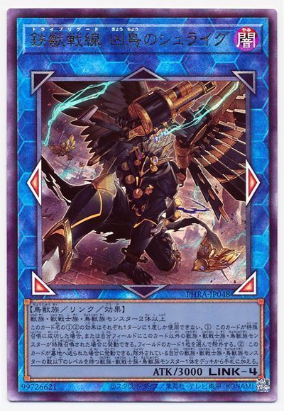 中古】 遊戯王OCG デュエルモンスターズ 鉄獣戦線 凶鳥のシュライグ