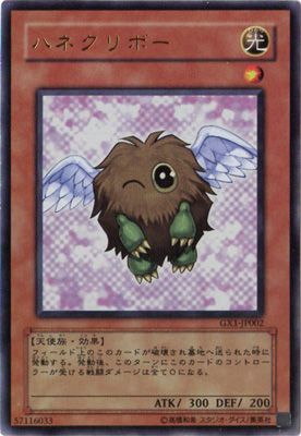 中古】 遊戯王OCG デュエルモンスターズ ハネクリボー GX1 GX1-JP002