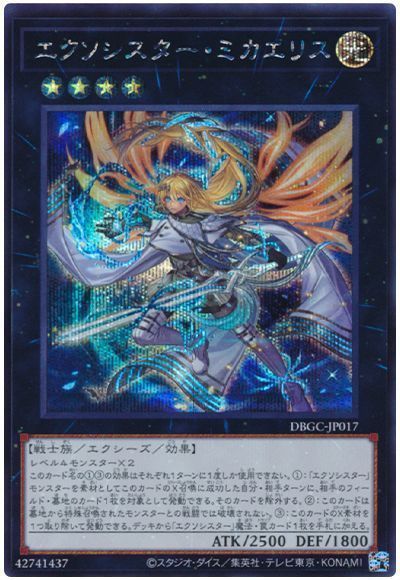 中古】 遊戯王OCG デュエルモンスターズ エクソシスター・ミカエリス