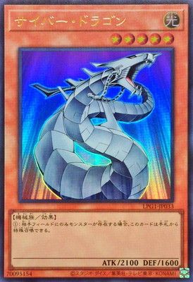 中古】 遊戯王OCG デュエルモンスターズ サイバー・ドラゴン LPG1 LPG1