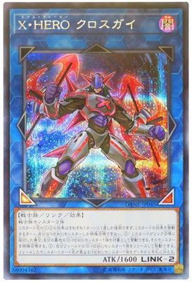 中古】 遊戯王OCG デュエルモンスターズ X・HERO クロスガイ DANE DANE