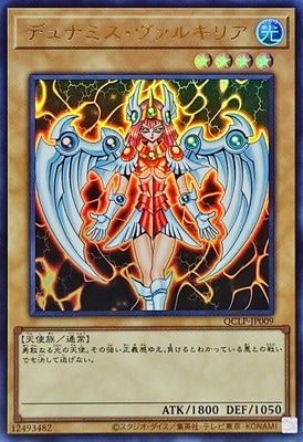 中古】 遊戯王OCG デュエルモンスターズ デュナミス・ヴァルキリア
