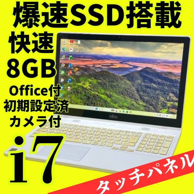 Windows11オフィス付Corei7 SSD高速メモリ8GB富士通ノートPC 爆速Core i7✨タッチパネル✨富士通ノートパソコン✨メモリ8GB 新品SSD