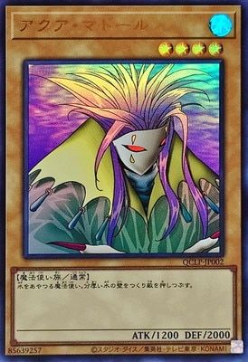 中古】 遊戯王OCG デュエルモンスターズ アクア・マドール QCLP QCLP