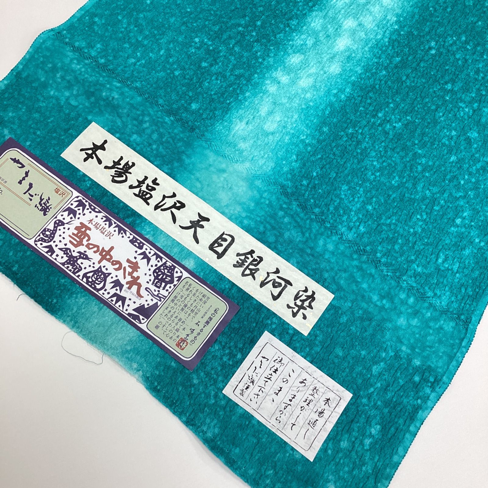 新品未使用 着物反物 本場塩沢天目銀河染 やまだ織 正絹 蓄光染 R506 