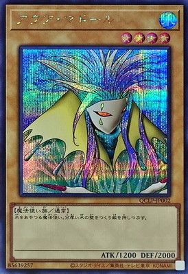 中古】 遊戯王OCG デュエルモンスターズ アクア・マドール QCLP QCLP