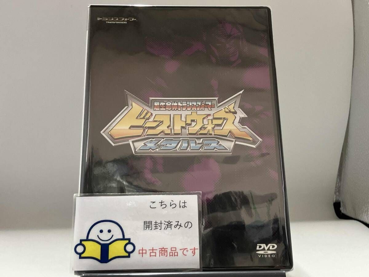 DVD ビーストウォーズメタルス 超生命体トランスフォーマー DVD-SET